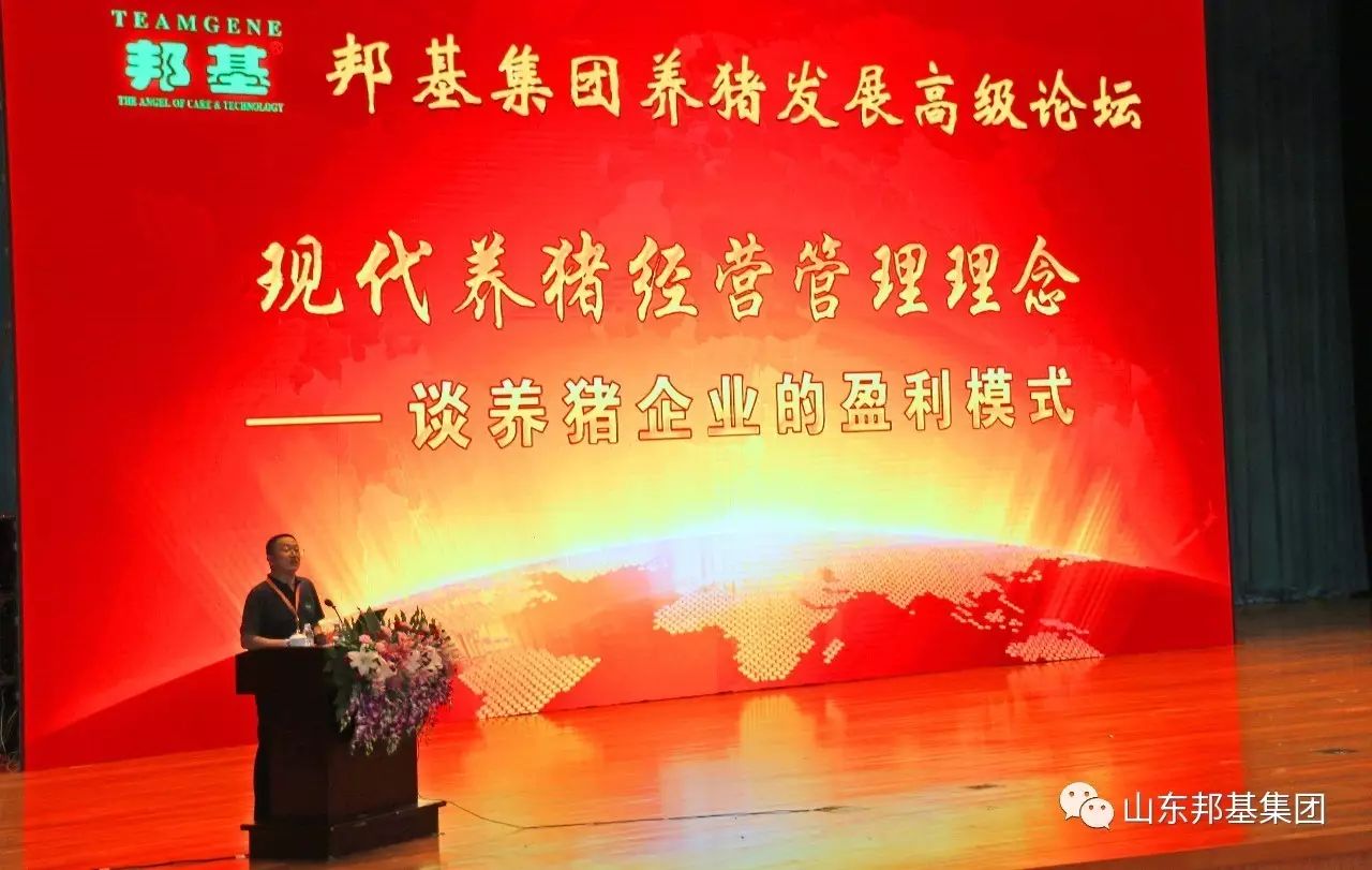 AG集团集团养猪发展高级论坛隆重盛大召开