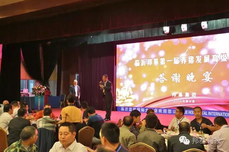 临沂AG集团第一届养猪发展高级论坛隆重召开